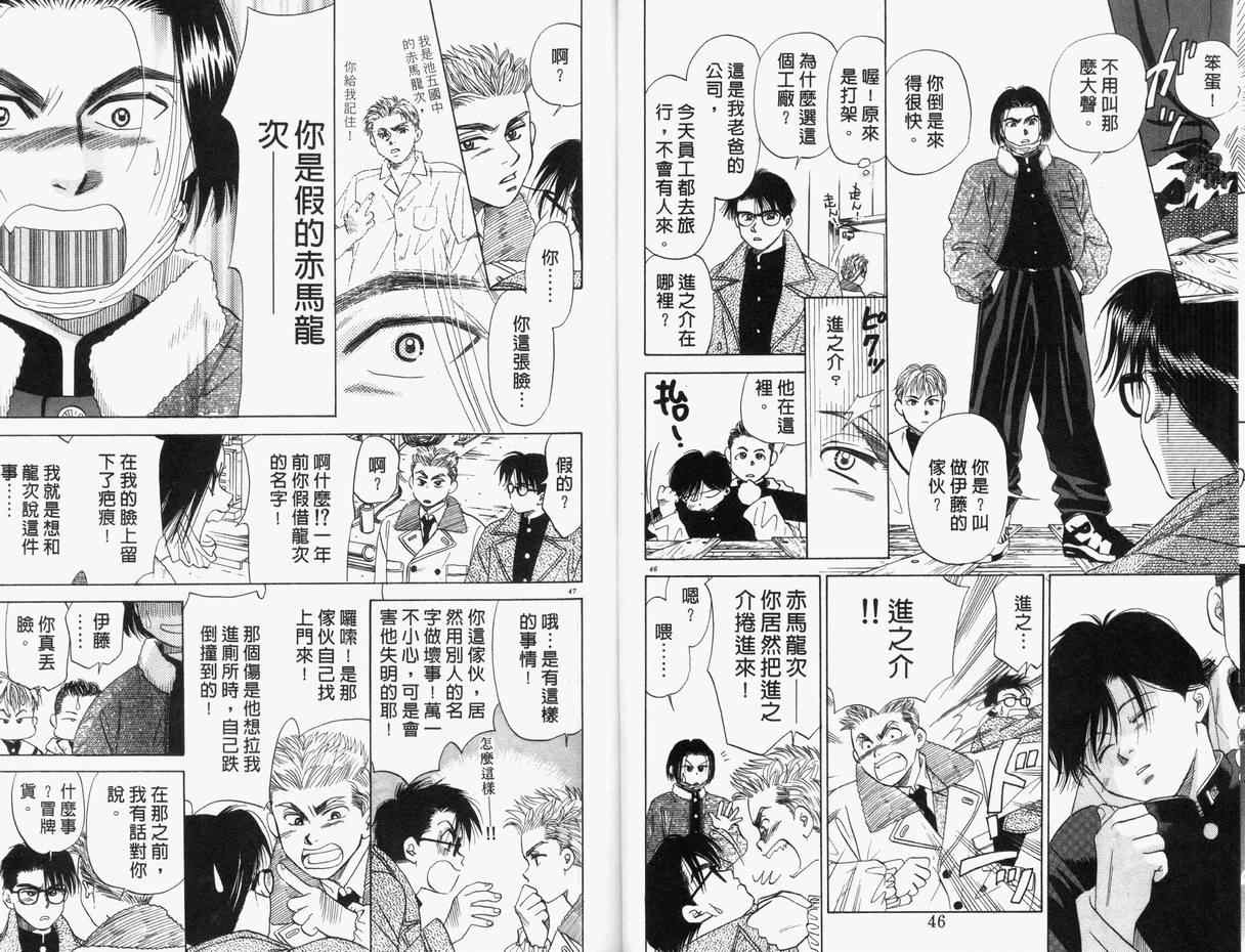 《爱情心晴天》漫画 02卷