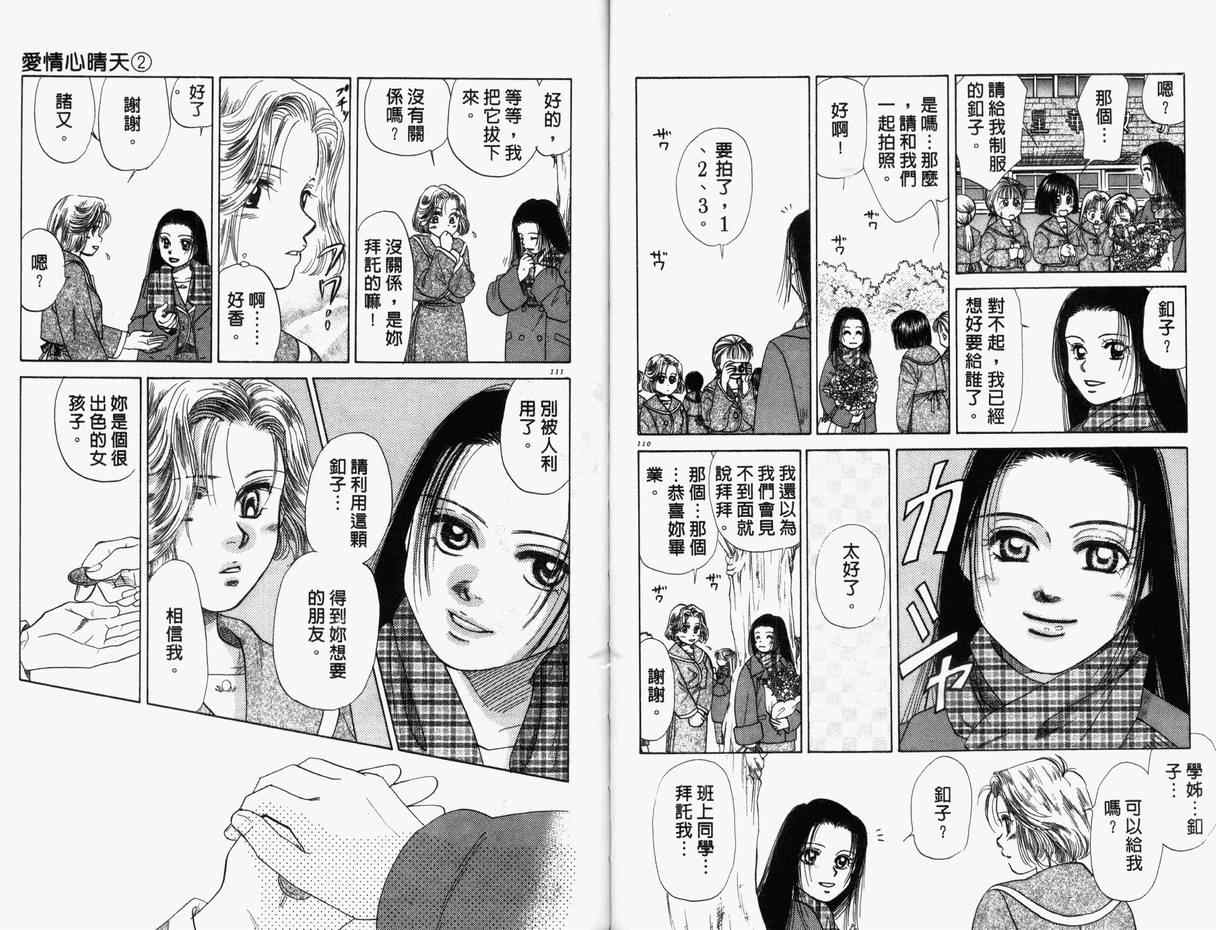 《爱情心晴天》漫画 02卷