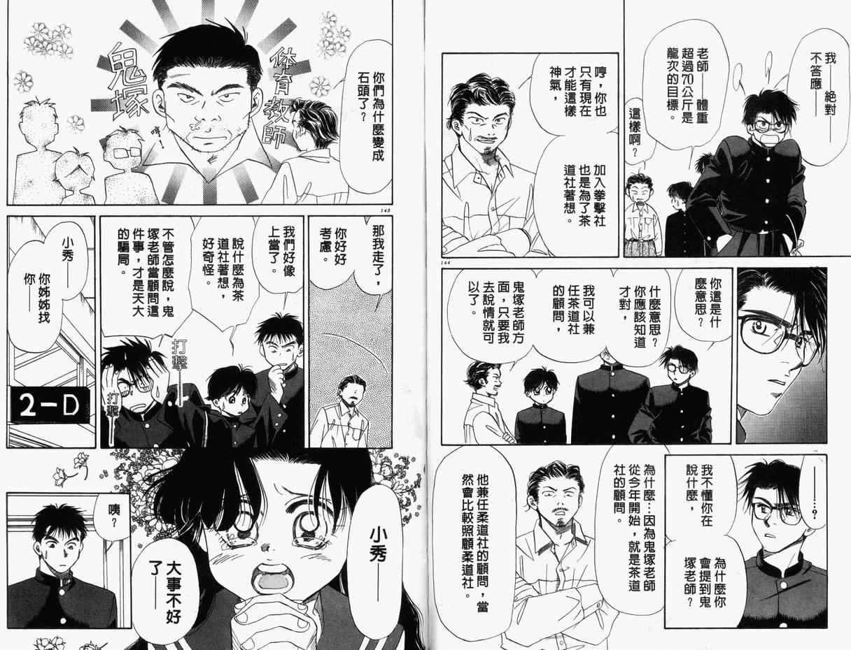 《爱情心晴天》漫画 02卷