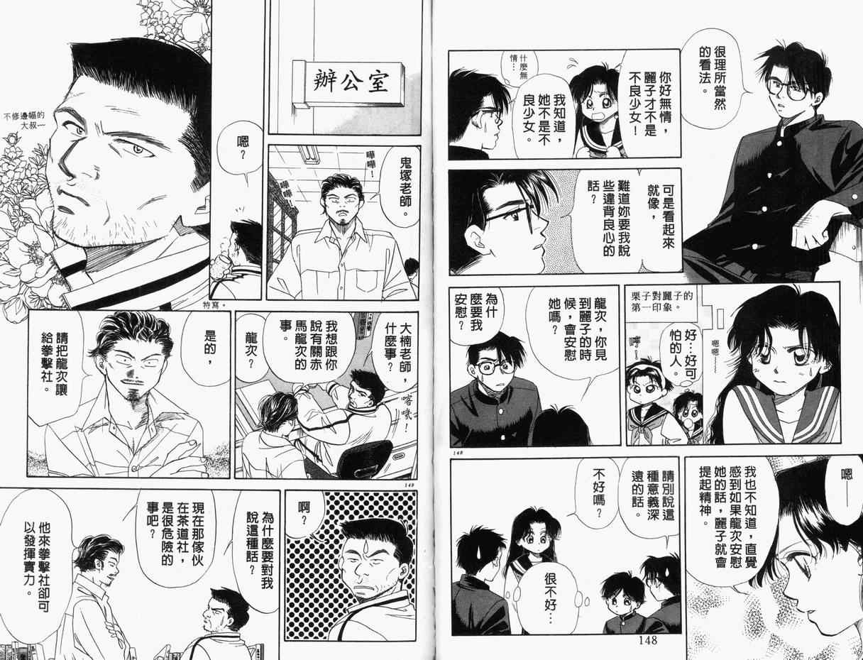 《爱情心晴天》漫画 02卷