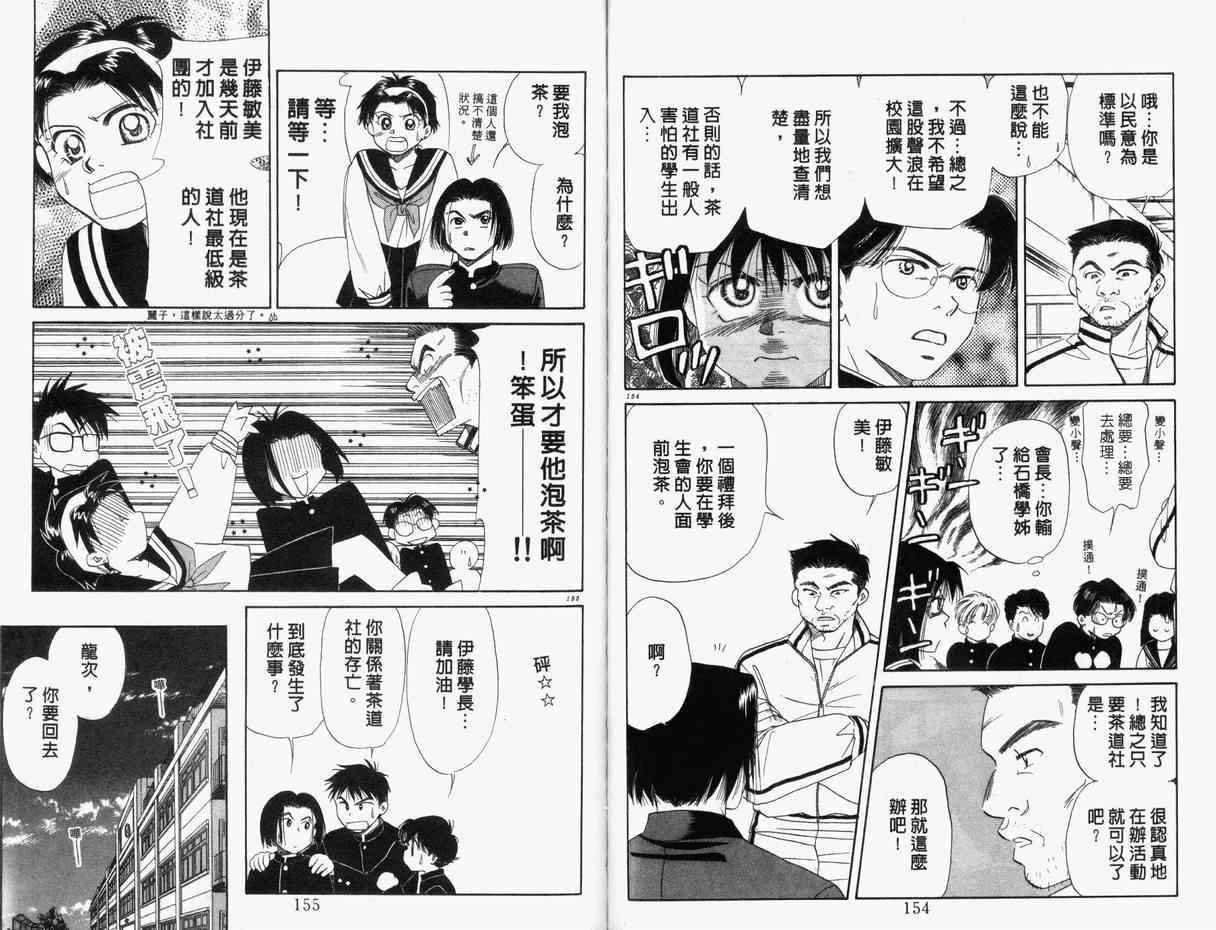 《爱情心晴天》漫画 02卷