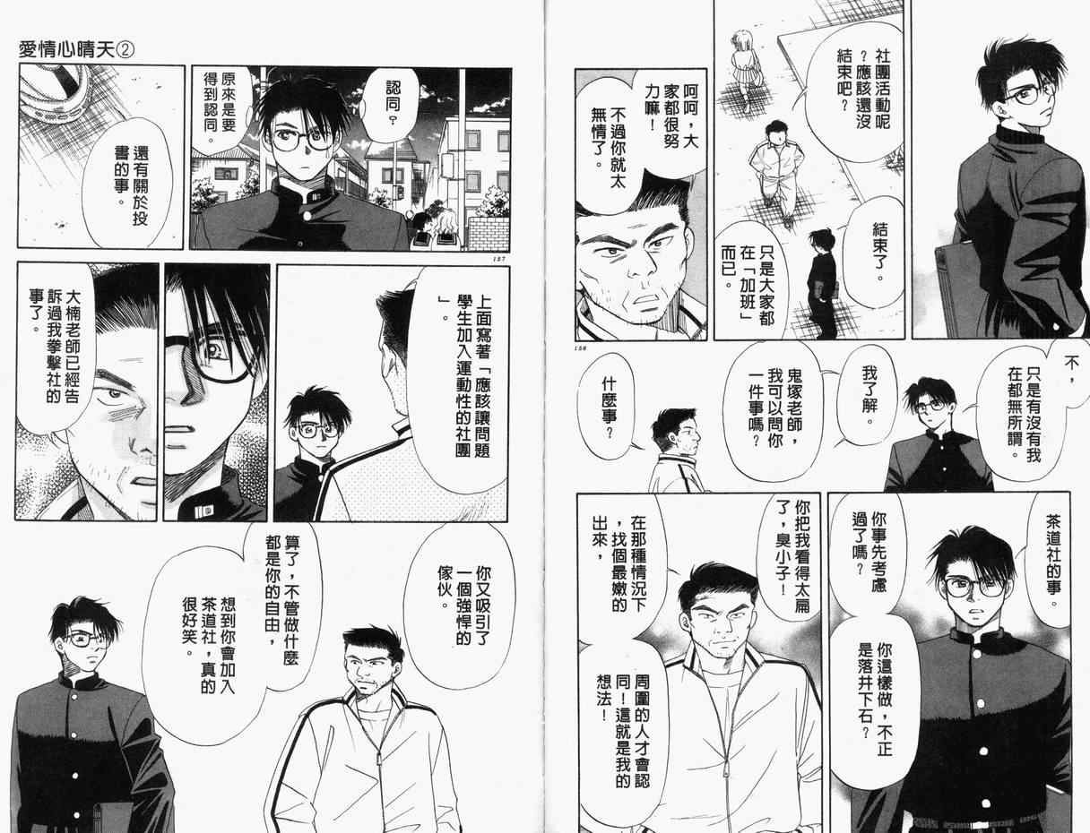 《爱情心晴天》漫画 02卷