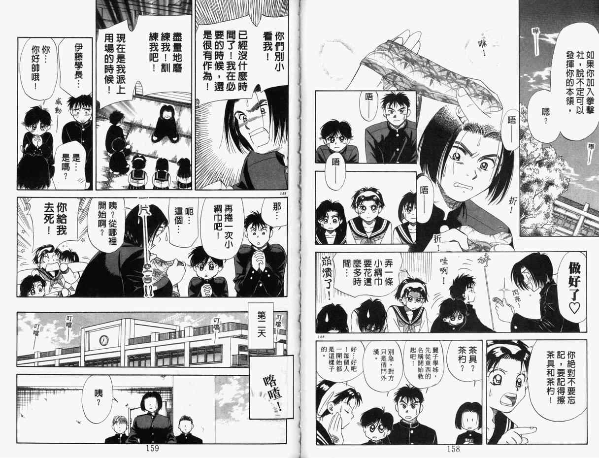 《爱情心晴天》漫画 02卷