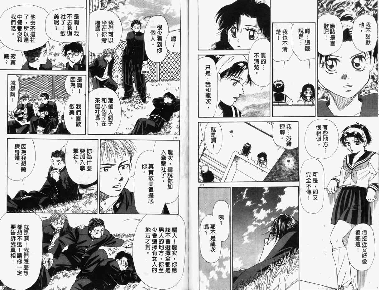 《爱情心晴天》漫画 02卷