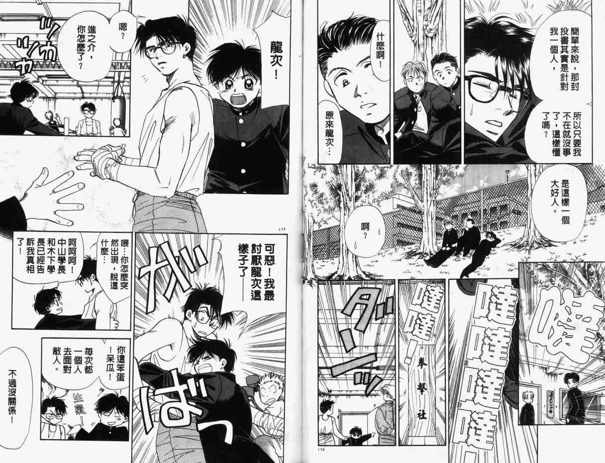 《爱情心晴天》漫画 02卷