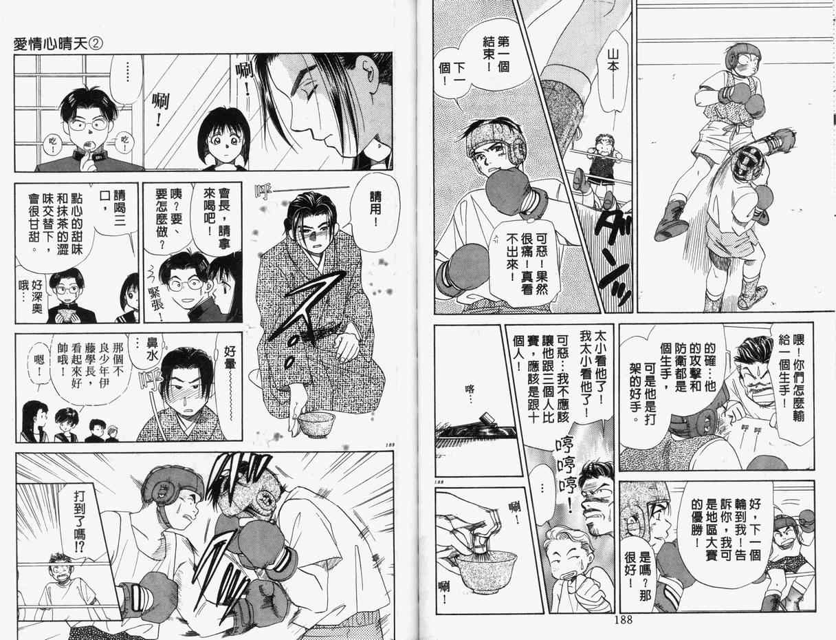 《爱情心晴天》漫画 02卷