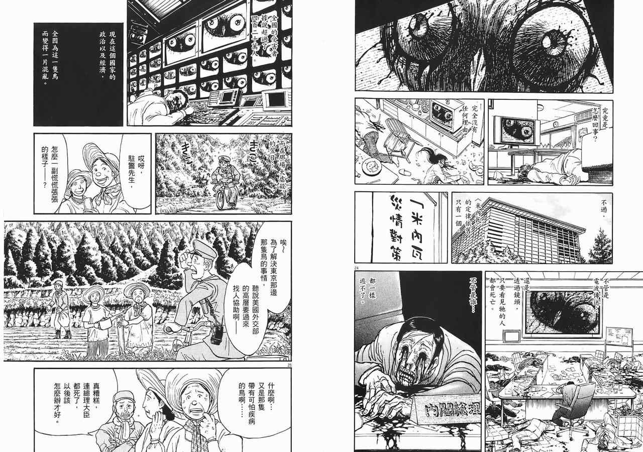 《飞舞于月轮下的邪眼》漫画 月轮下的邪眼 全一本