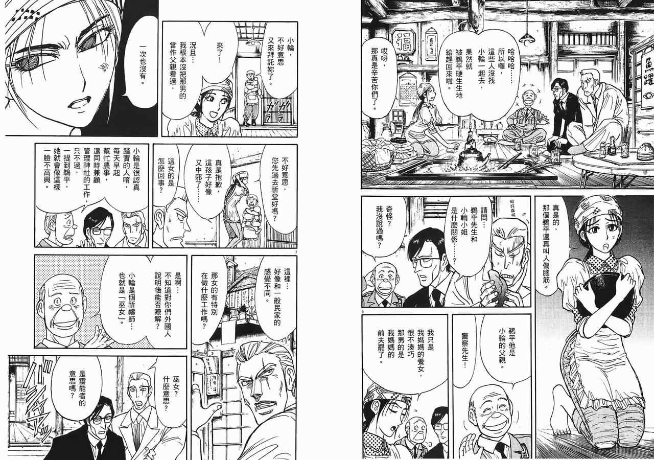 《飞舞于月轮下的邪眼》漫画 月轮下的邪眼 全一本