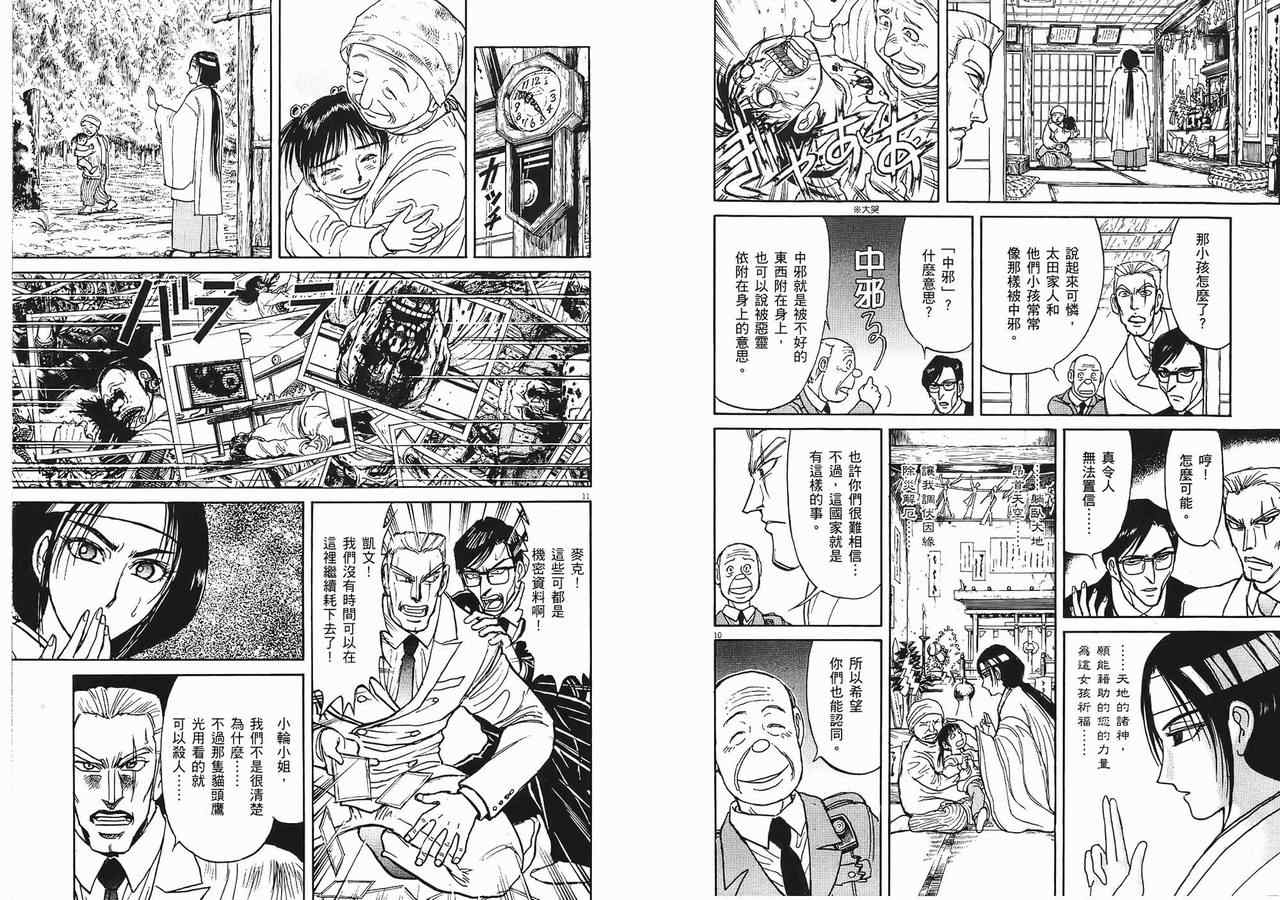 《飞舞于月轮下的邪眼》漫画 月轮下的邪眼 全一本