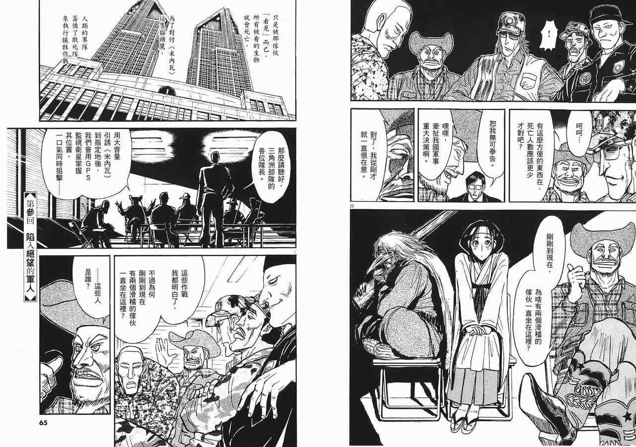 《飞舞于月轮下的邪眼》漫画 月轮下的邪眼 全一本