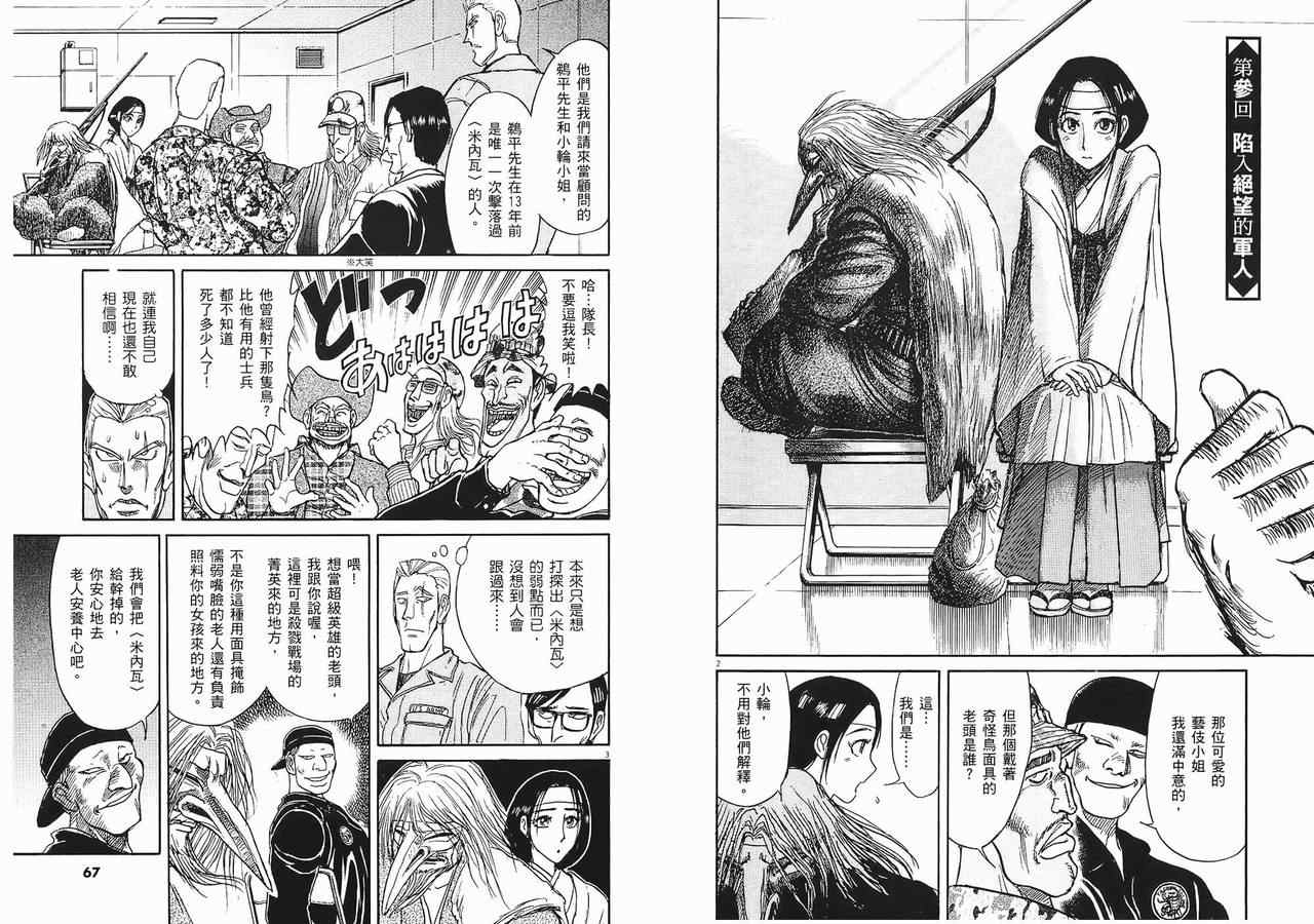 《飞舞于月轮下的邪眼》漫画 月轮下的邪眼 全一本