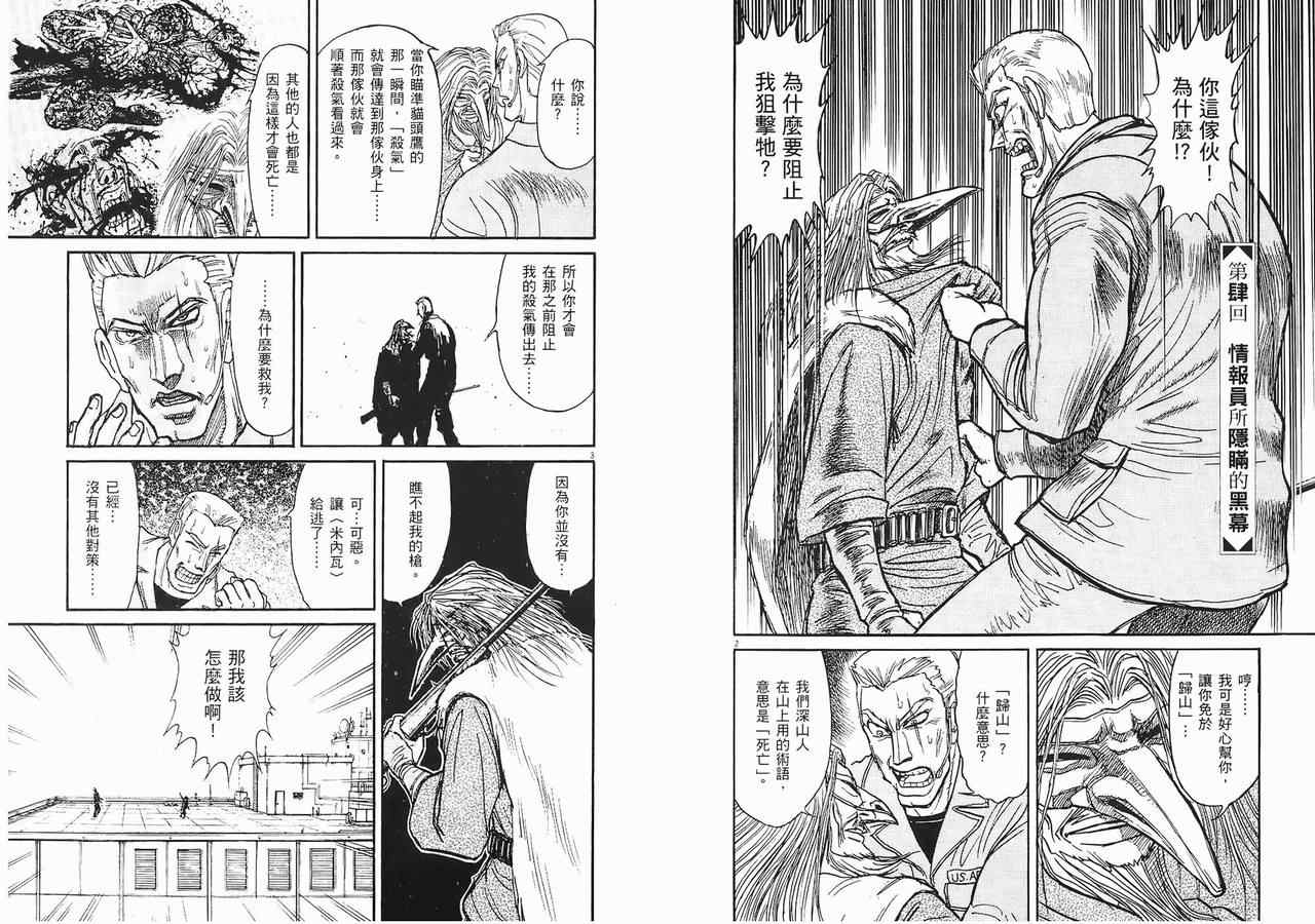 《飞舞于月轮下的邪眼》漫画 月轮下的邪眼 全一本