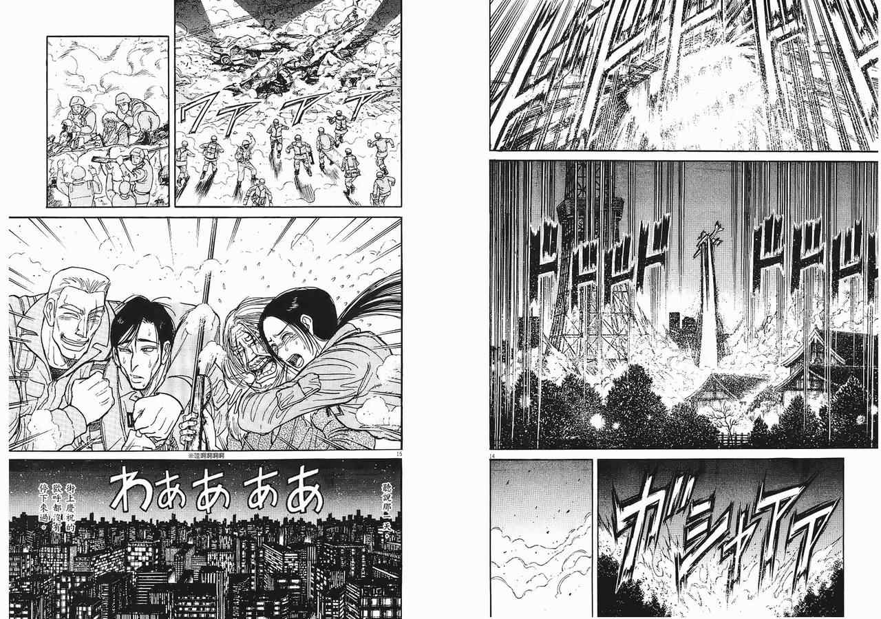 《飞舞于月轮下的邪眼》漫画 月轮下的邪眼 全一本