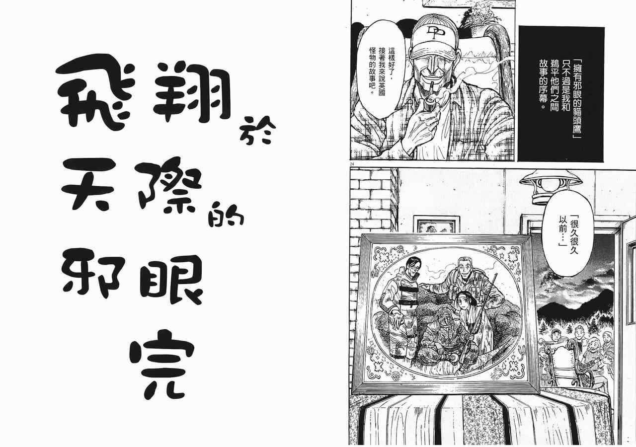 《飞舞于月轮下的邪眼》漫画 月轮下的邪眼 全一本