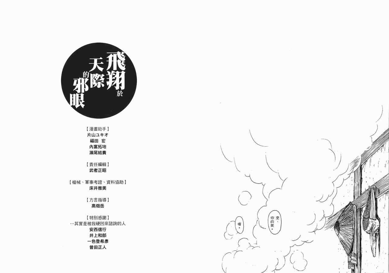 《飞舞于月轮下的邪眼》漫画 月轮下的邪眼 全一本