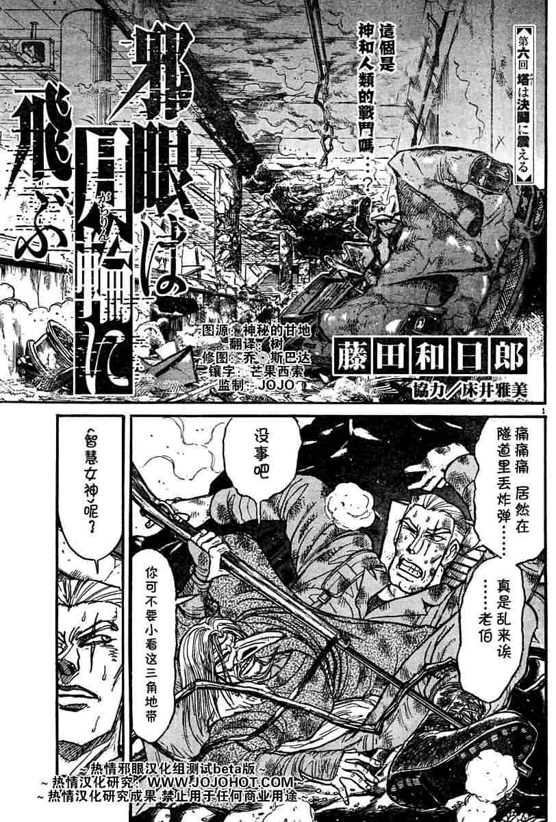 《飞舞于月轮下的邪眼》漫画 月轮下的邪眼006集