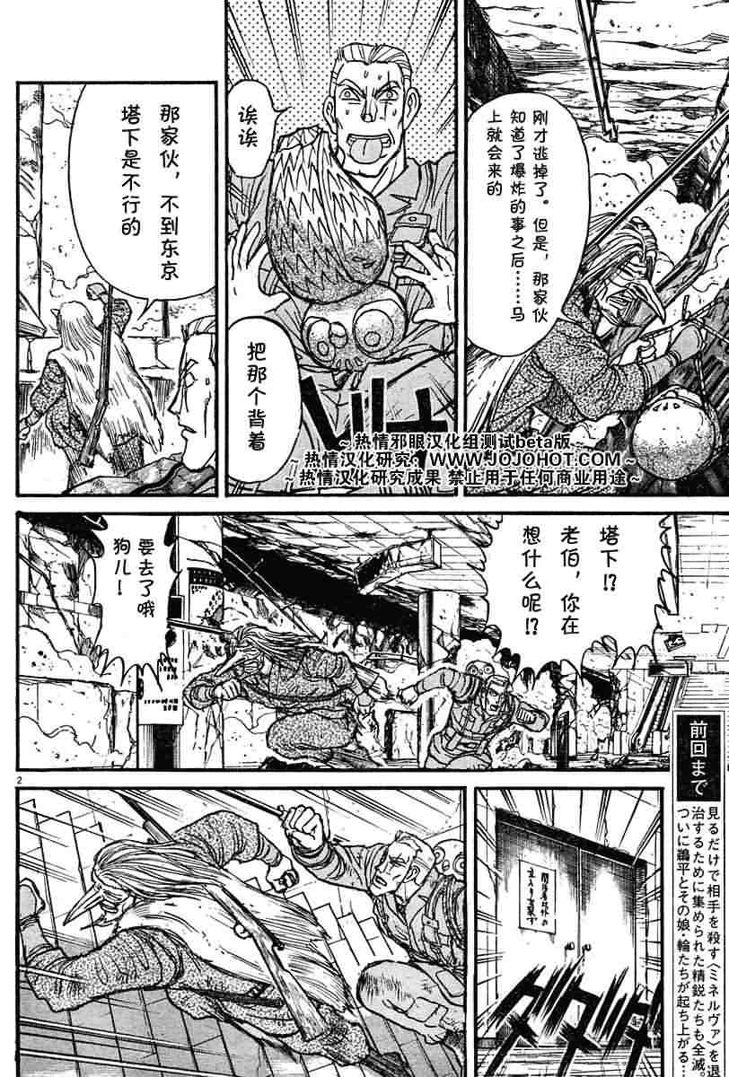 《飞舞于月轮下的邪眼》漫画 月轮下的邪眼006集