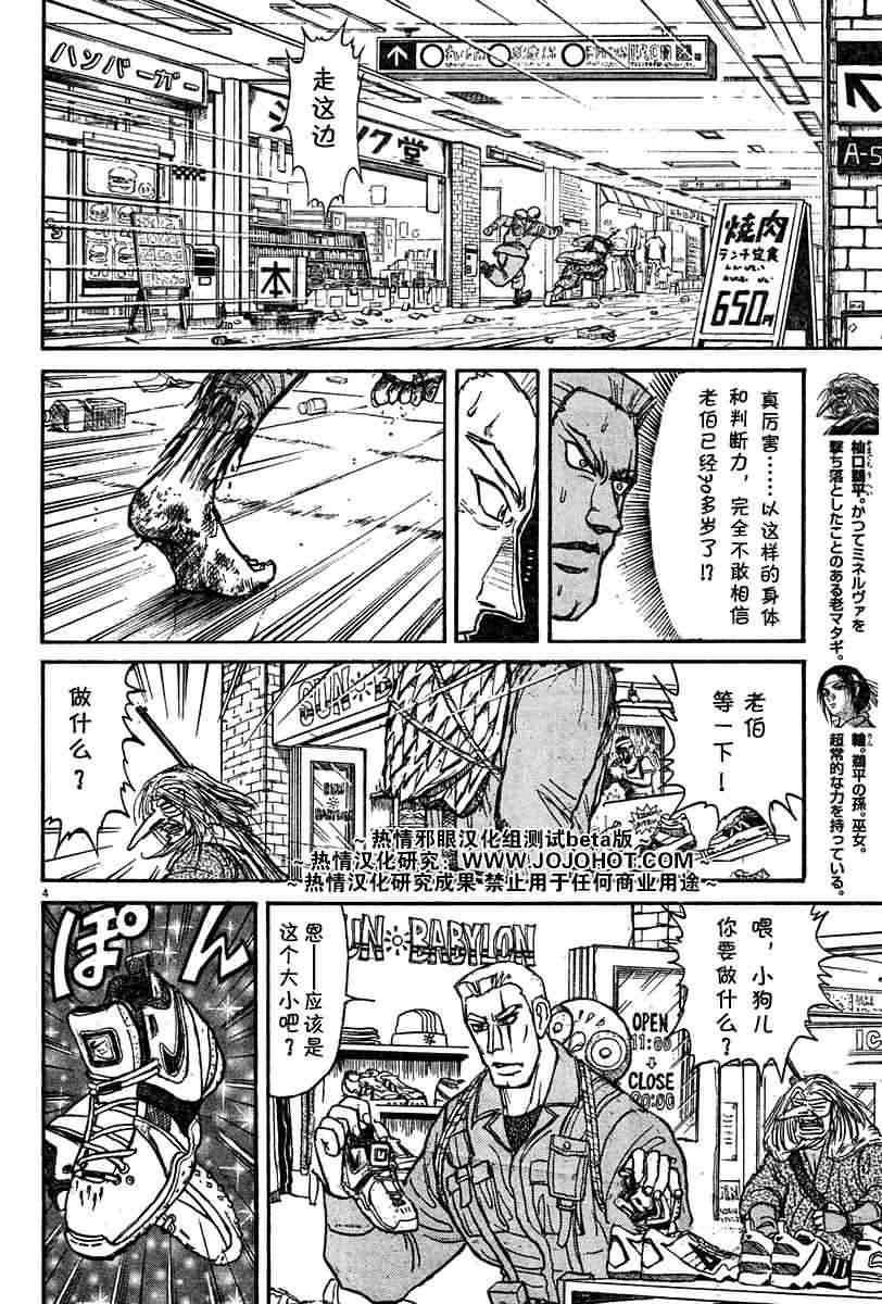 《飞舞于月轮下的邪眼》漫画 月轮下的邪眼006集