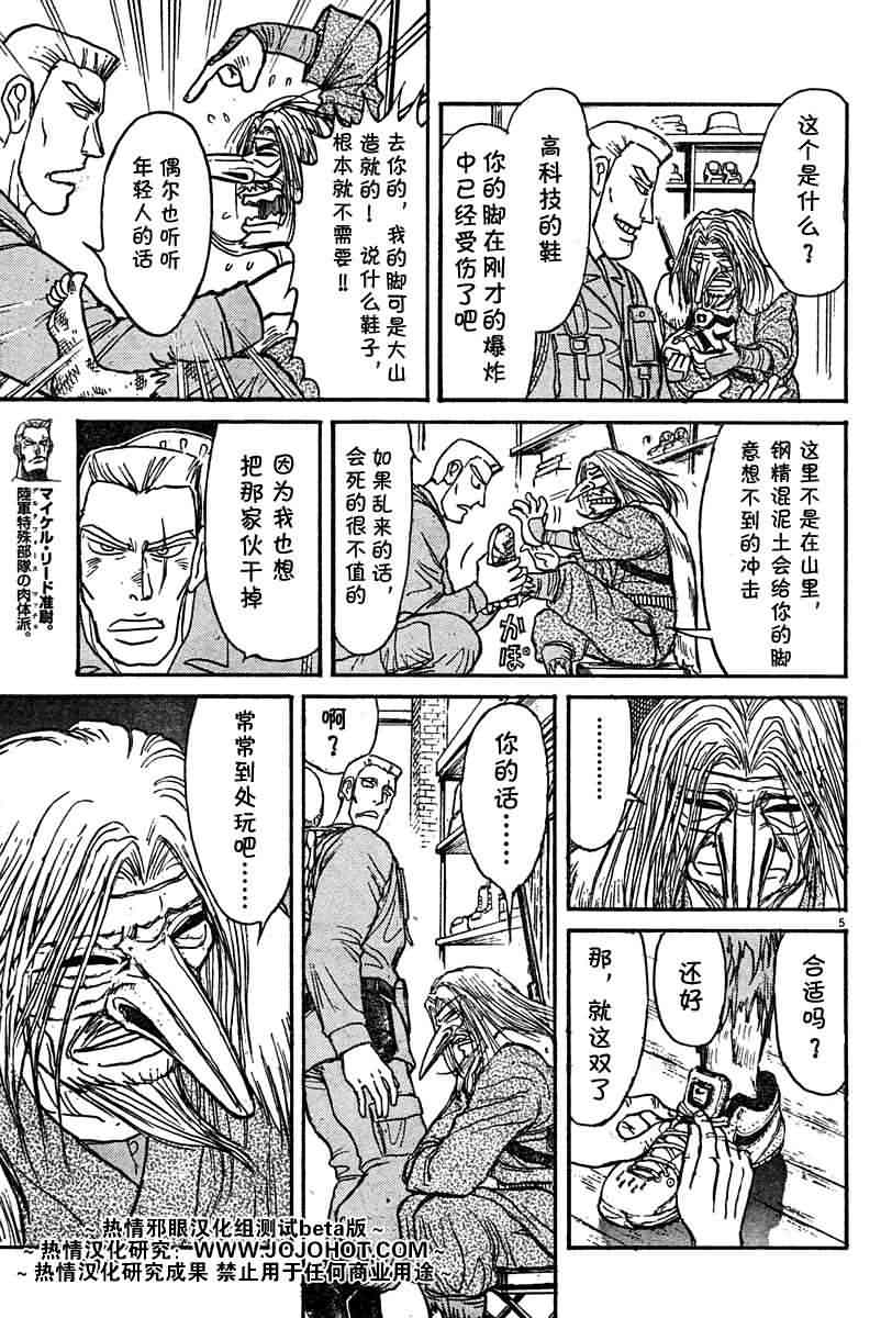 《飞舞于月轮下的邪眼》漫画 月轮下的邪眼006集