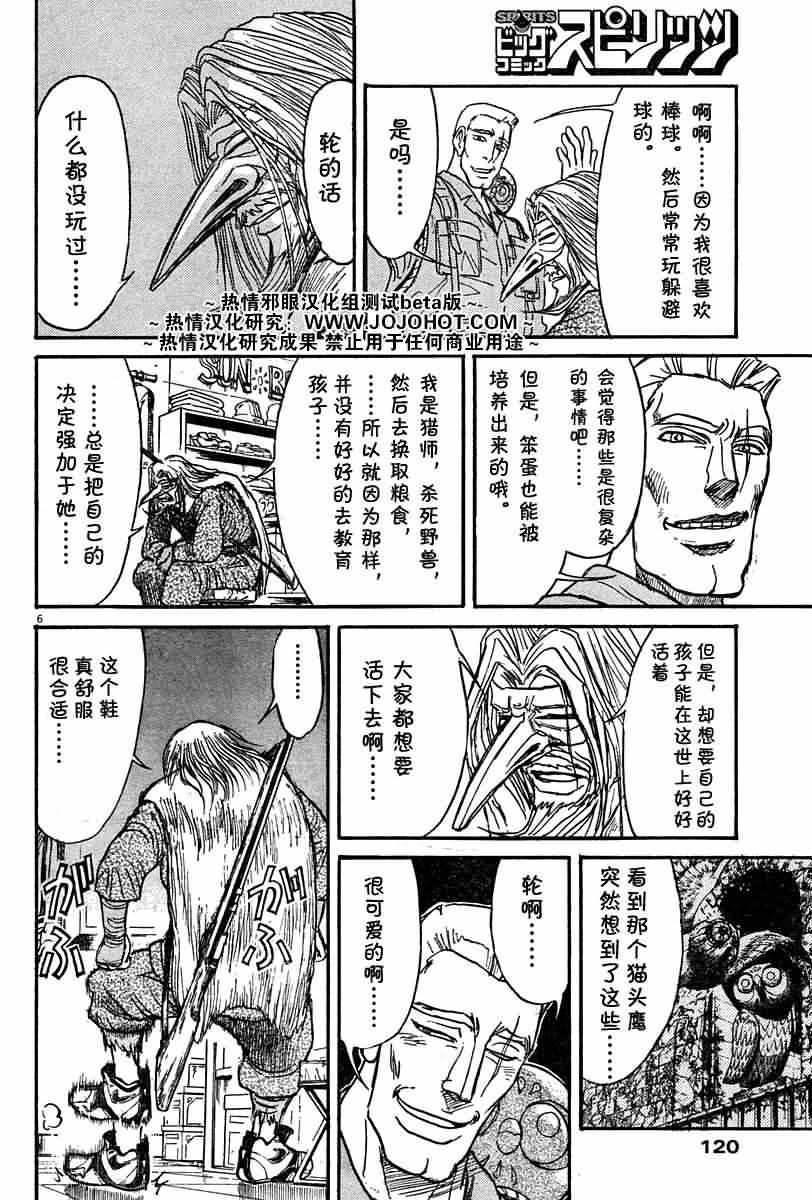 《飞舞于月轮下的邪眼》漫画 月轮下的邪眼006集