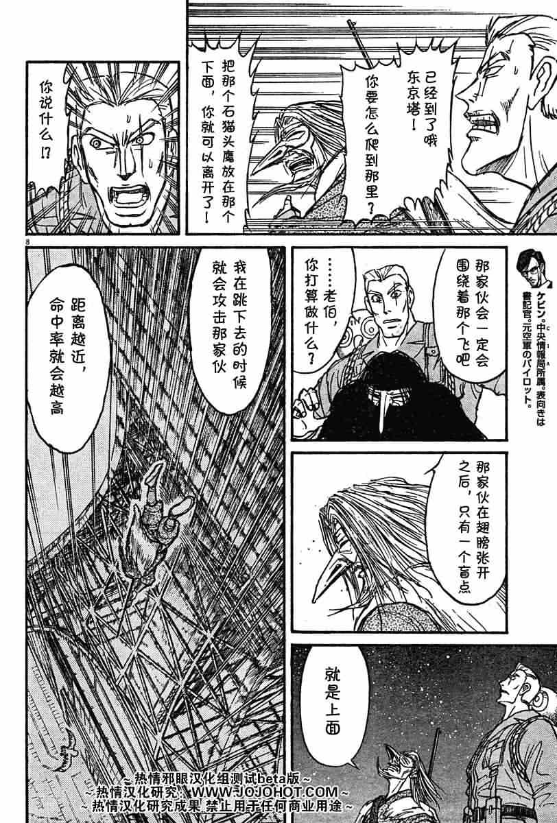 《飞舞于月轮下的邪眼》漫画 月轮下的邪眼006集