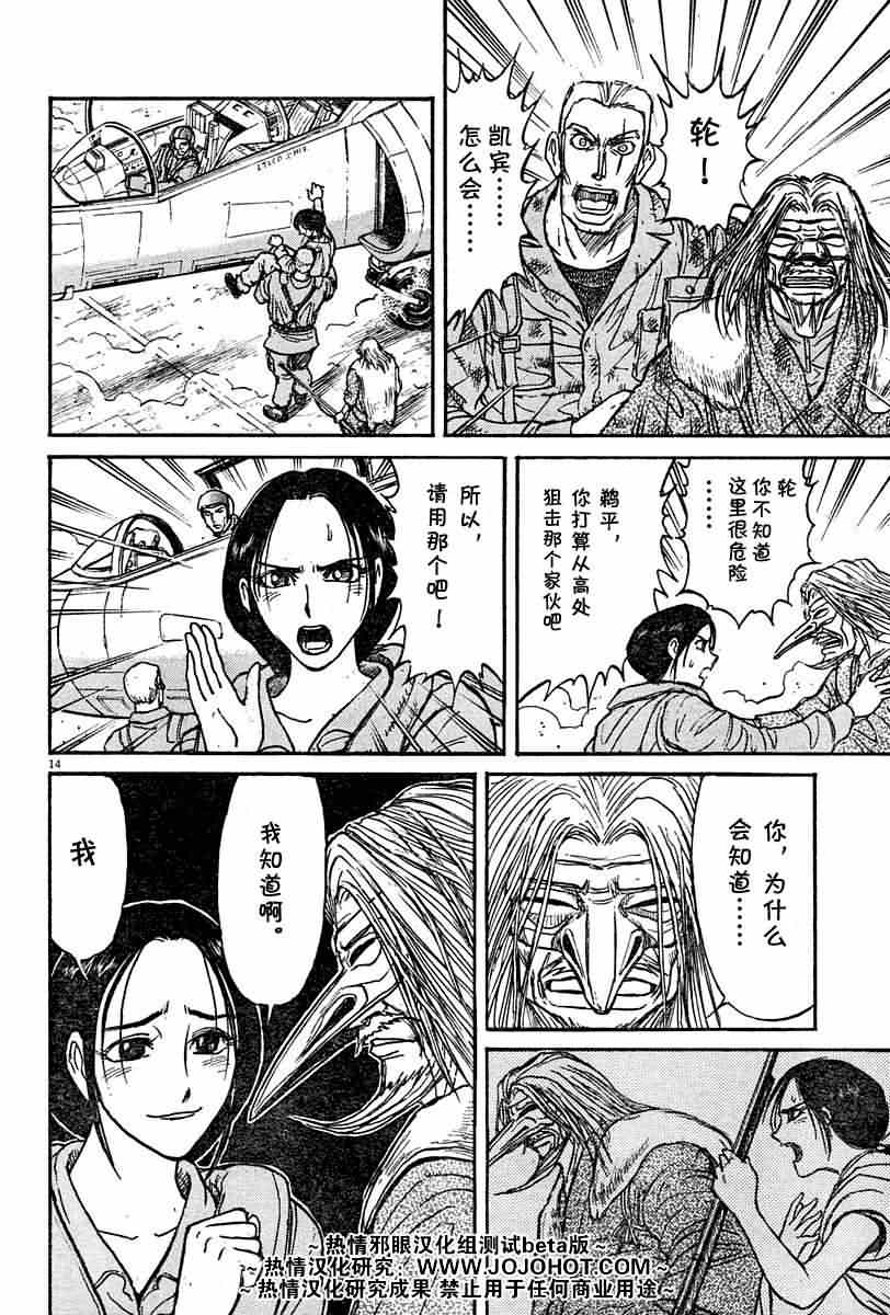 《飞舞于月轮下的邪眼》漫画 月轮下的邪眼006集