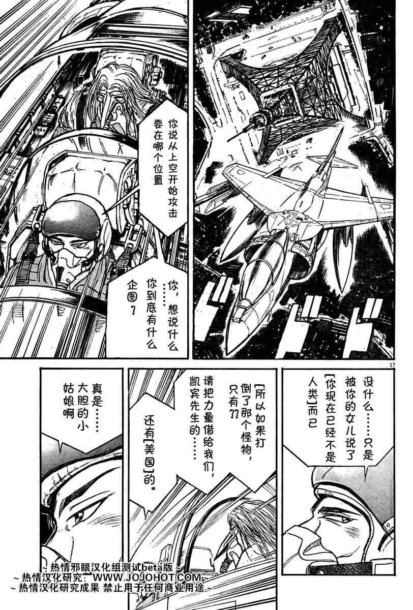 《飞舞于月轮下的邪眼》漫画 月轮下的邪眼006集