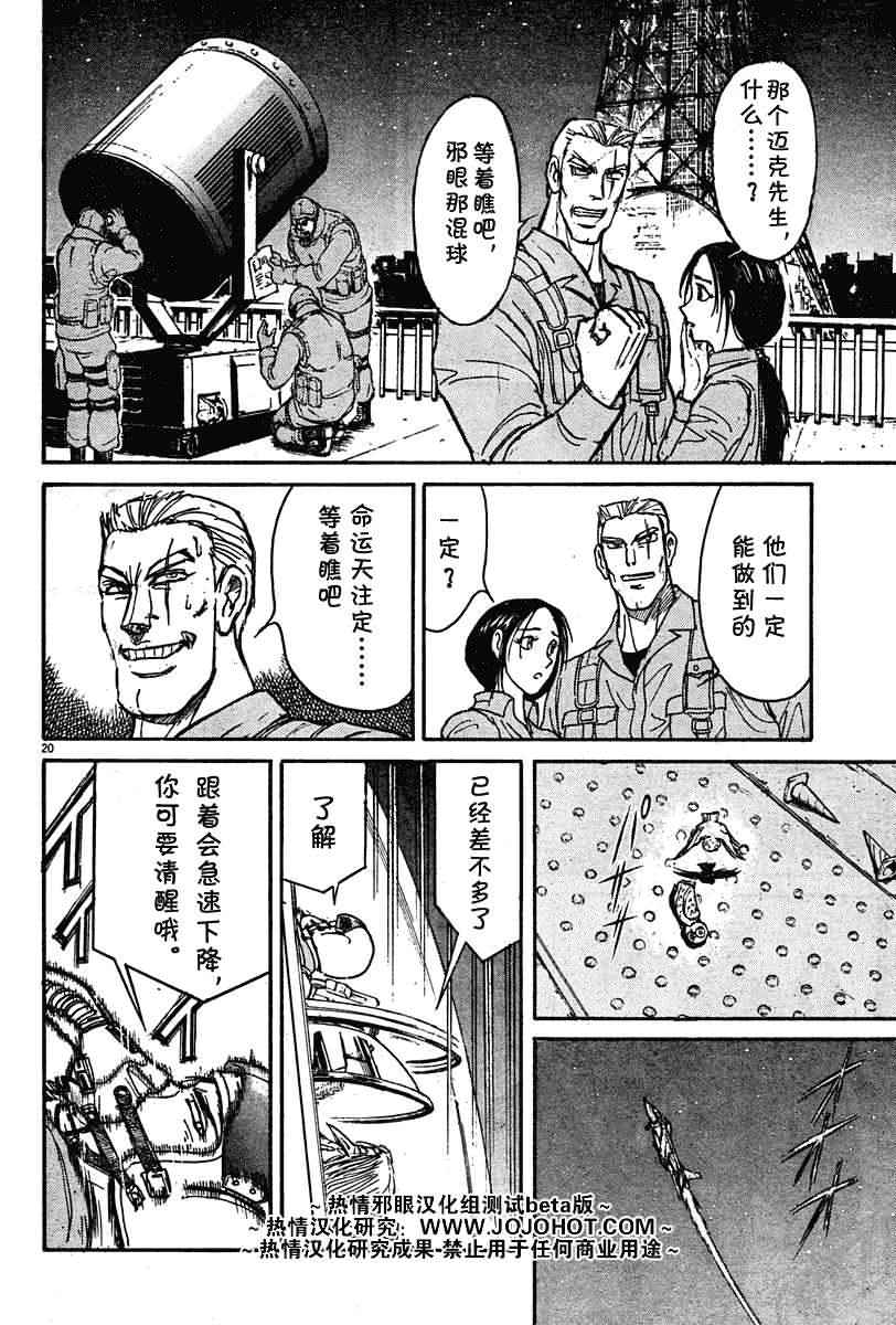 《飞舞于月轮下的邪眼》漫画 月轮下的邪眼006集