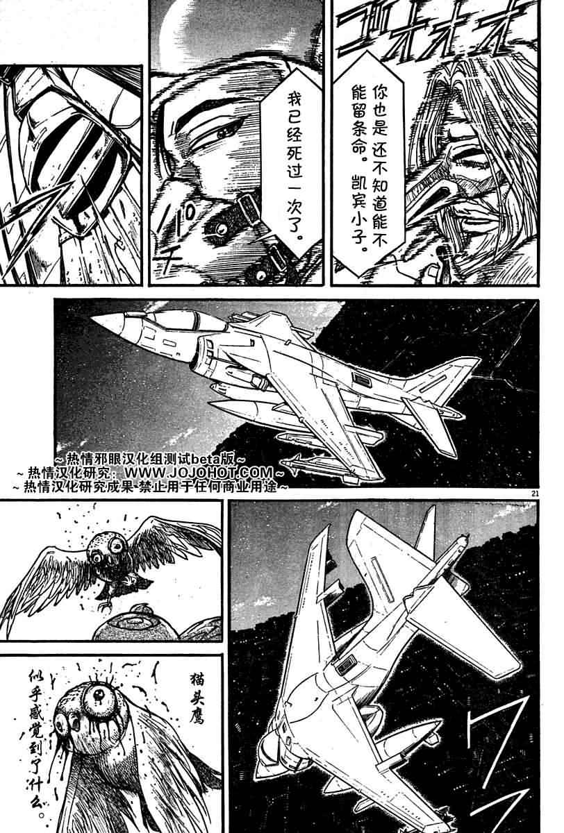 《飞舞于月轮下的邪眼》漫画 月轮下的邪眼006集