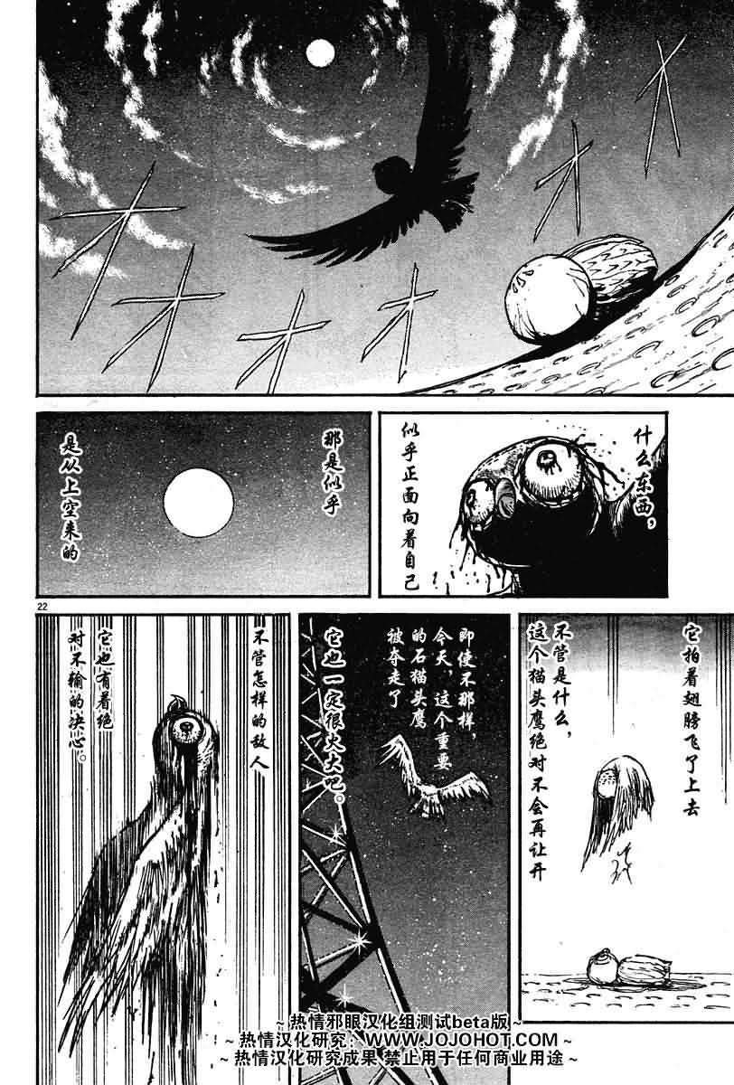 《飞舞于月轮下的邪眼》漫画 月轮下的邪眼006集