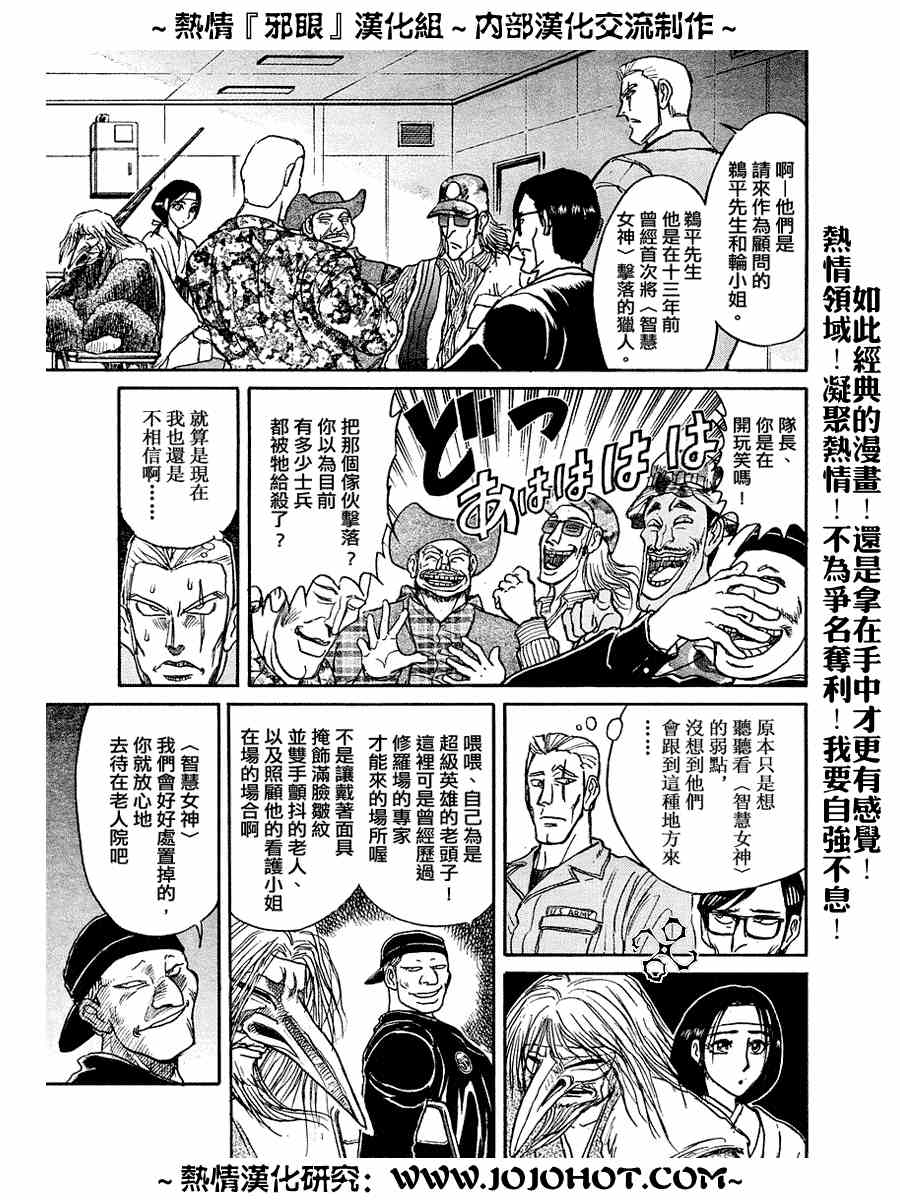 《飞舞于月轮下的邪眼》漫画 月轮下的邪眼003集