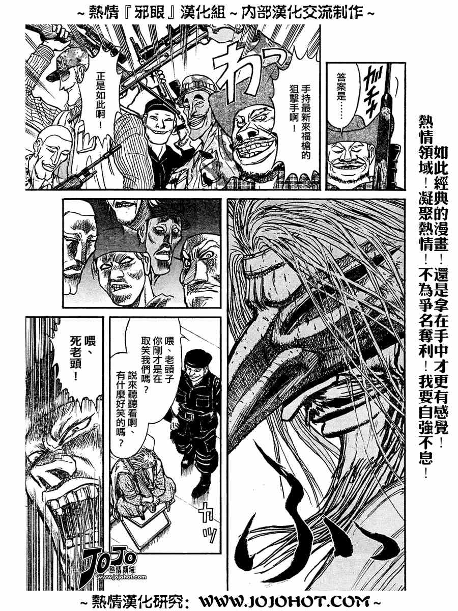 《飞舞于月轮下的邪眼》漫画 月轮下的邪眼003集