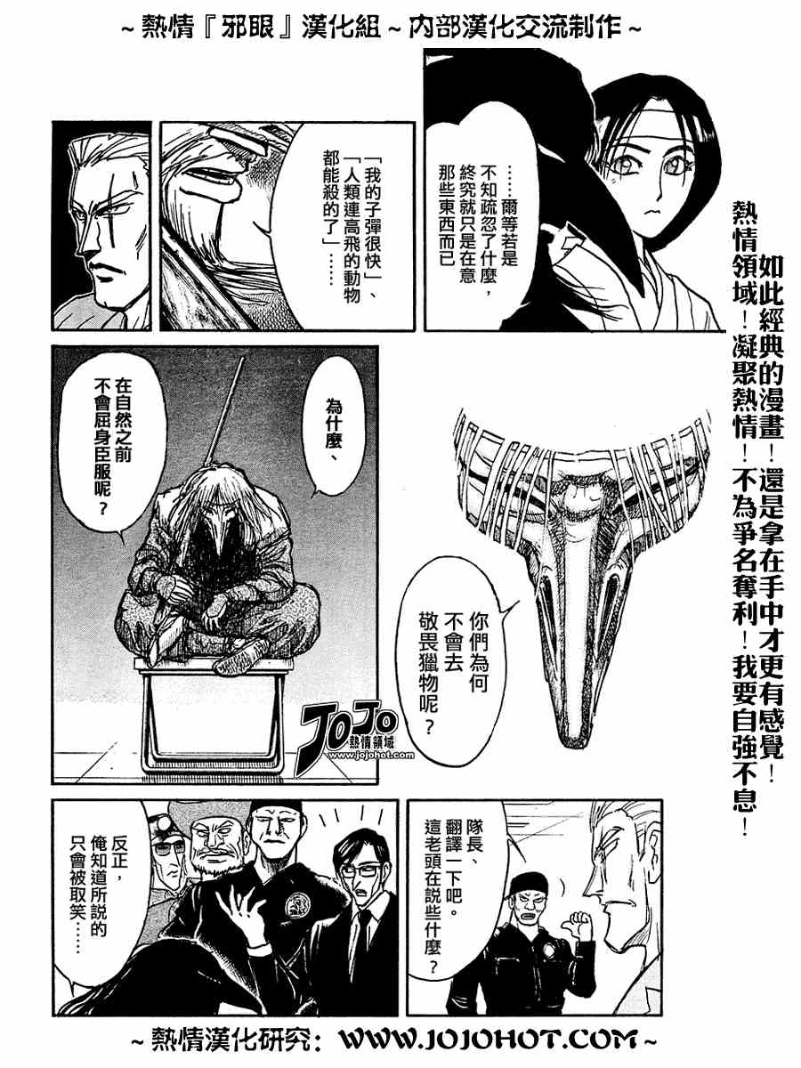 《飞舞于月轮下的邪眼》漫画 月轮下的邪眼003集