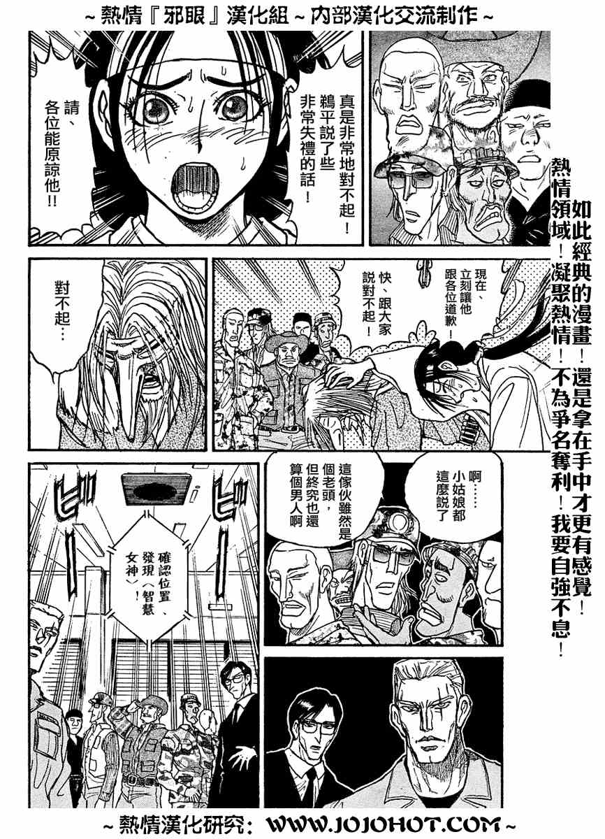 《飞舞于月轮下的邪眼》漫画 月轮下的邪眼003集