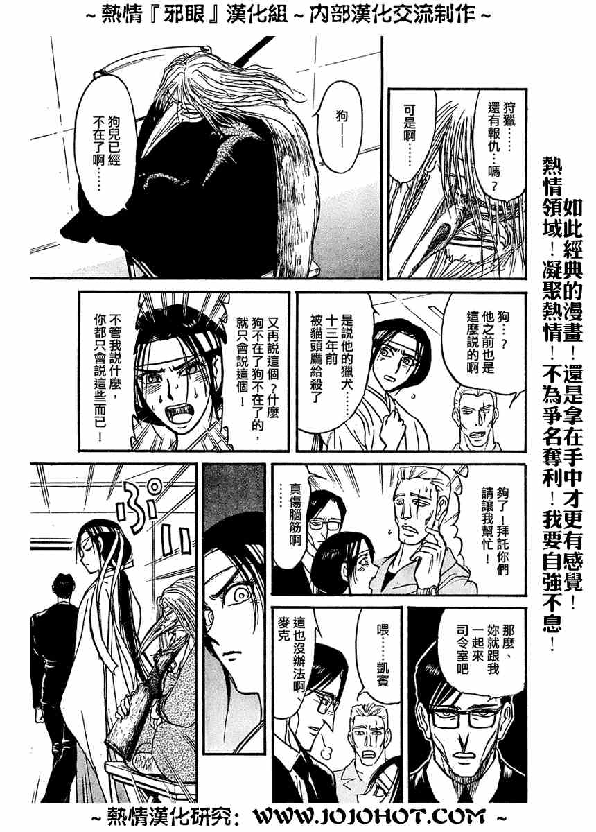 《飞舞于月轮下的邪眼》漫画 月轮下的邪眼003集