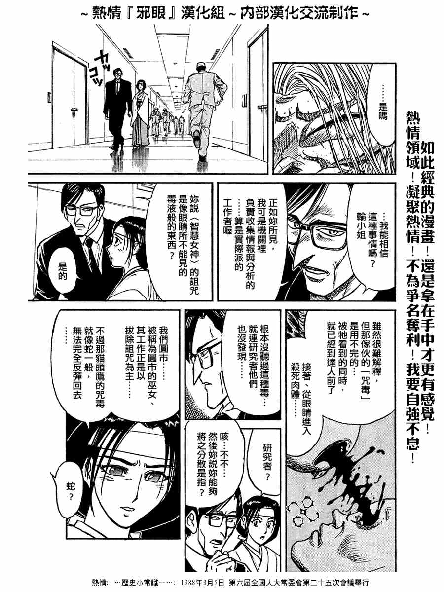 《飞舞于月轮下的邪眼》漫画 月轮下的邪眼003集