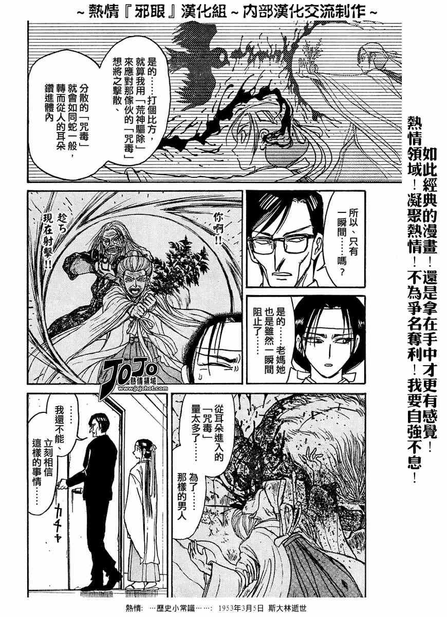 《飞舞于月轮下的邪眼》漫画 月轮下的邪眼003集