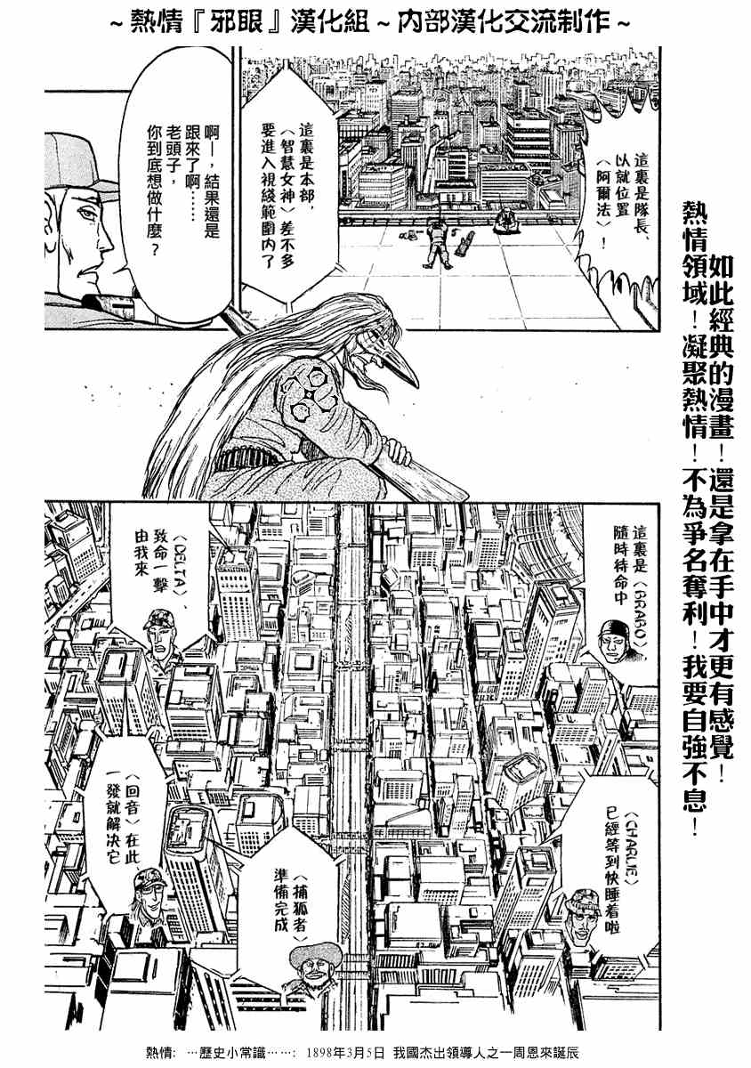 《飞舞于月轮下的邪眼》漫画 月轮下的邪眼003集