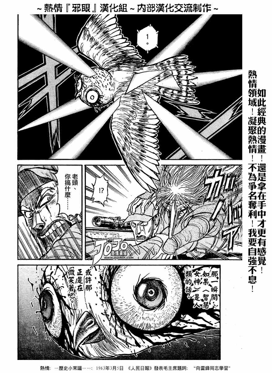 《飞舞于月轮下的邪眼》漫画 月轮下的邪眼003集