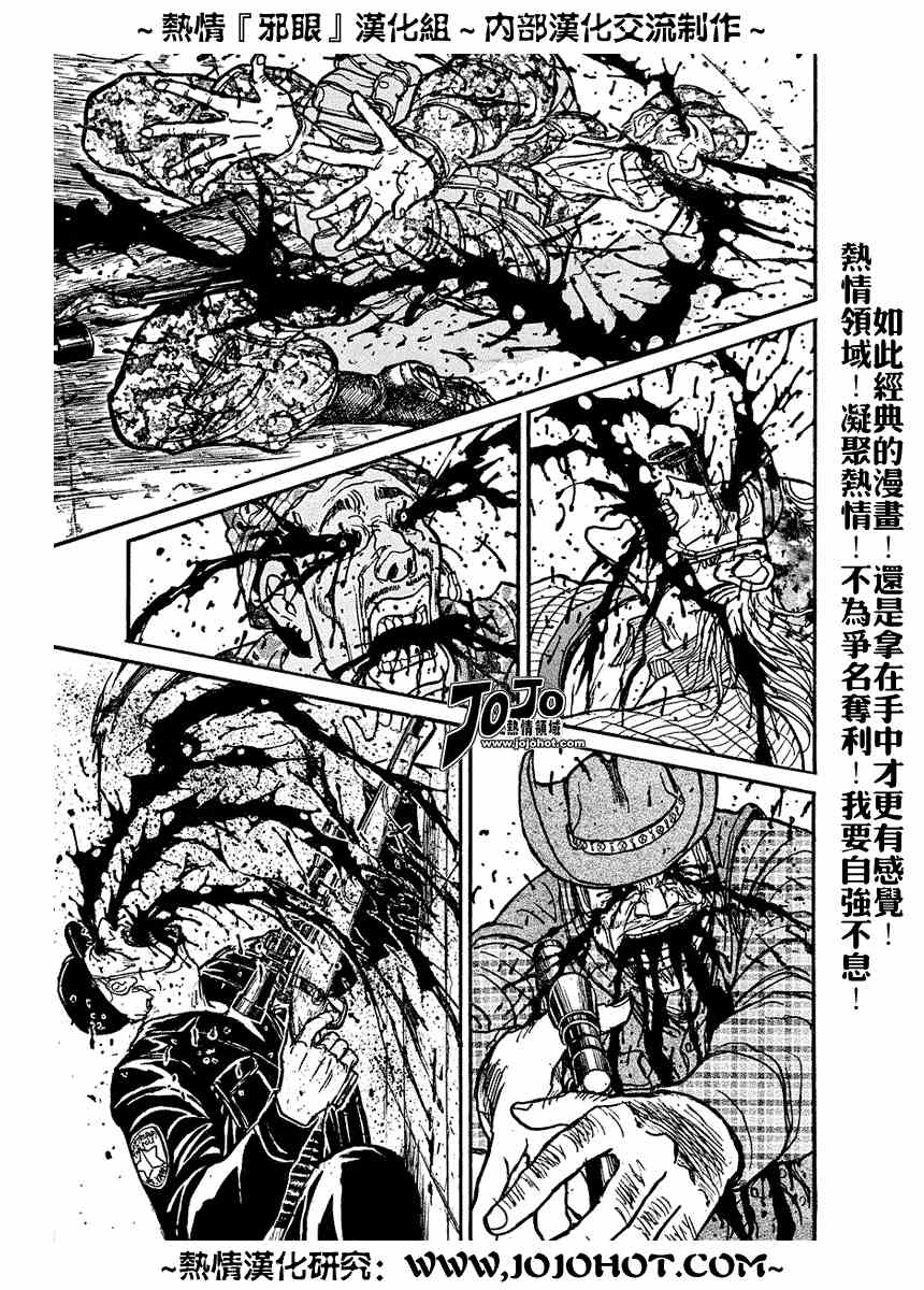 《飞舞于月轮下的邪眼》漫画 月轮下的邪眼003集