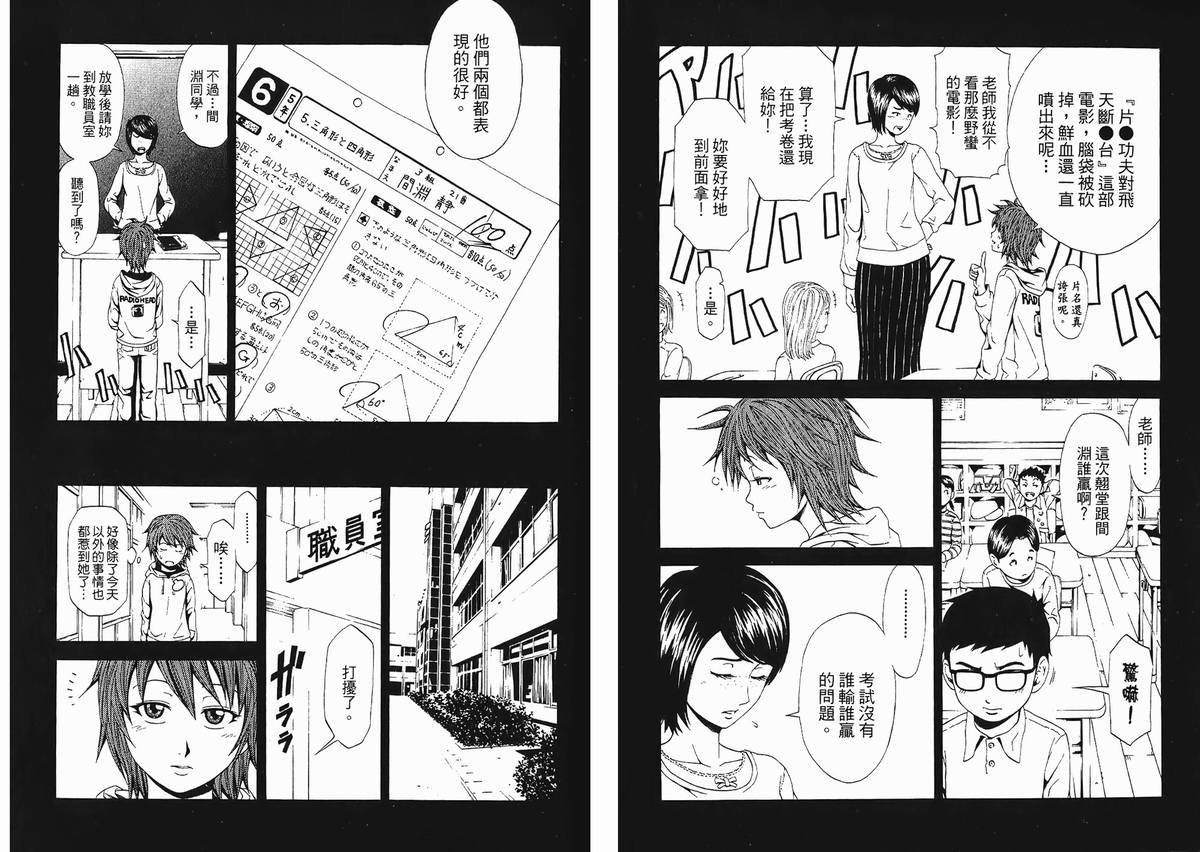 《极道毁灭者》漫画 05卷