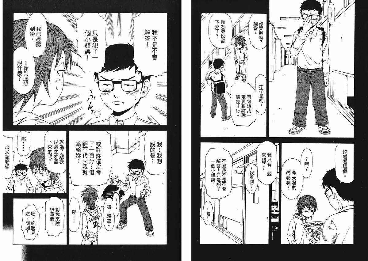 《极道毁灭者》漫画 05卷