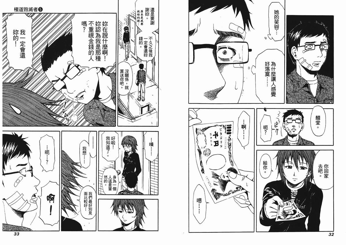 《极道毁灭者》漫画 05卷