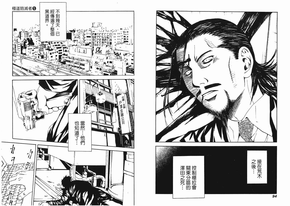 《极道毁灭者》漫画 05卷