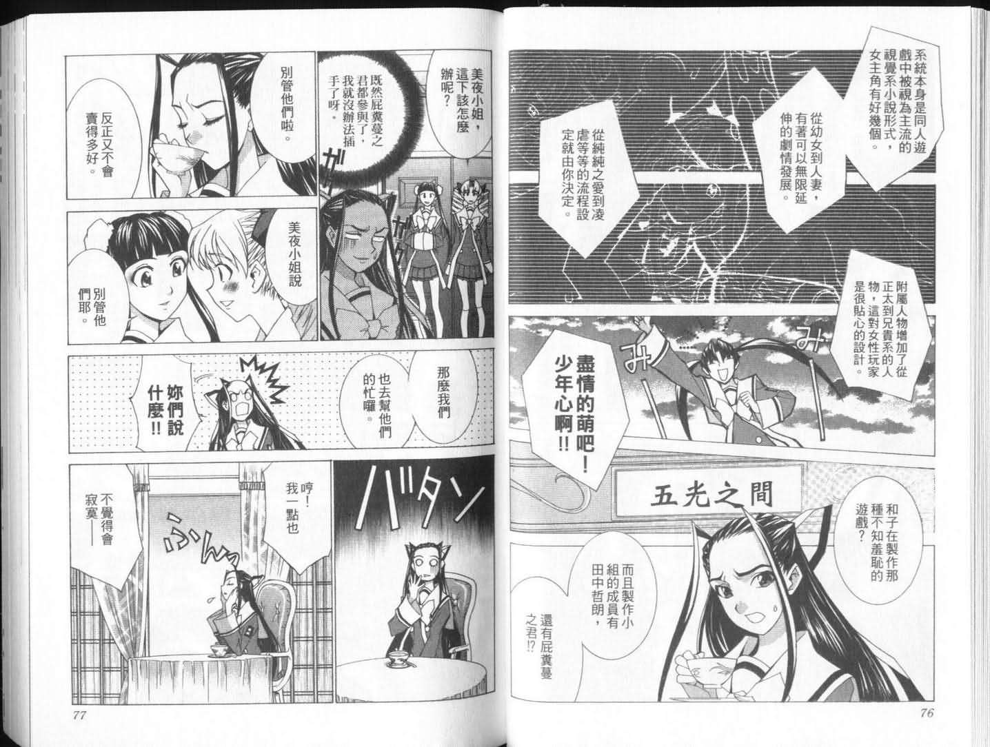 《美少女学园》漫画 07卷