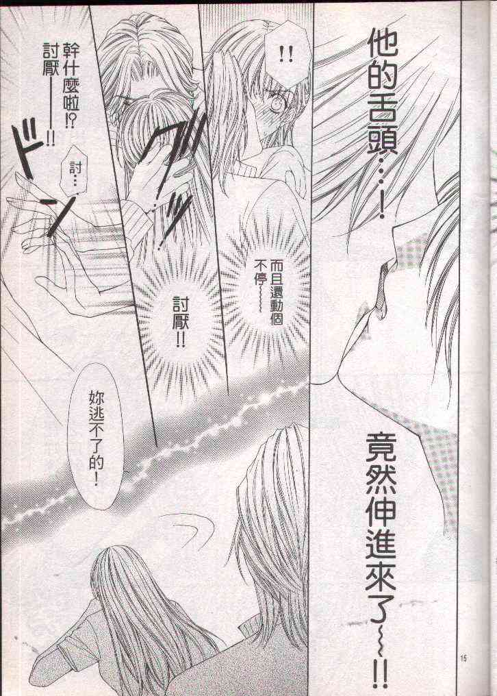 《说不出口的爱恋》漫画 01卷