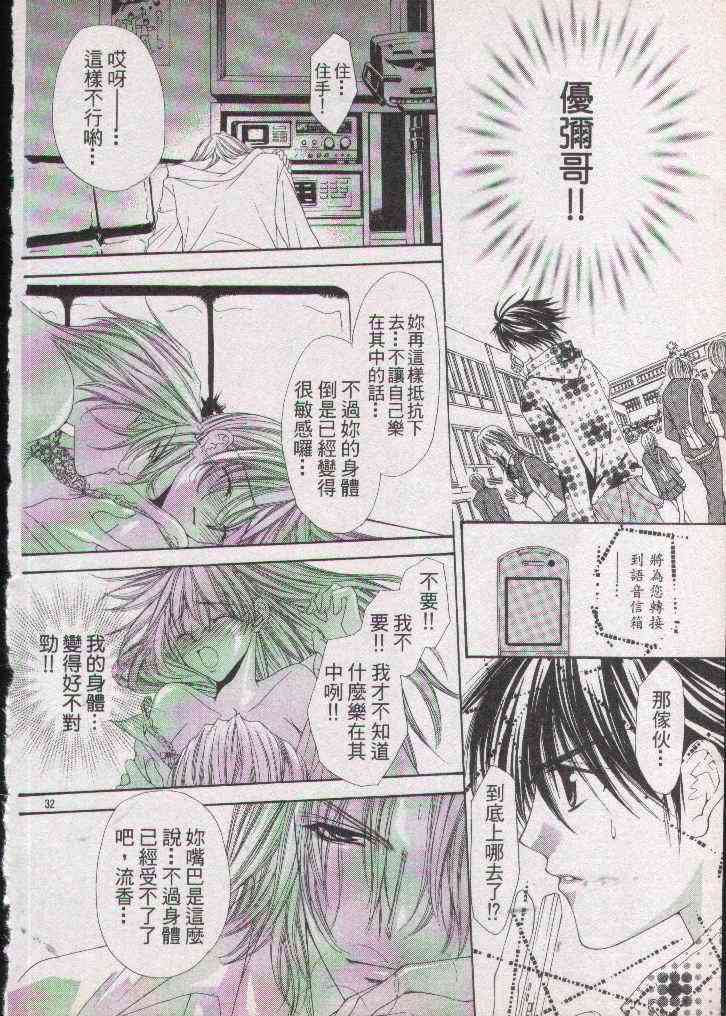 《说不出口的爱恋》漫画 01卷