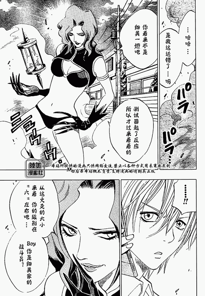 《瞳》漫画 009集