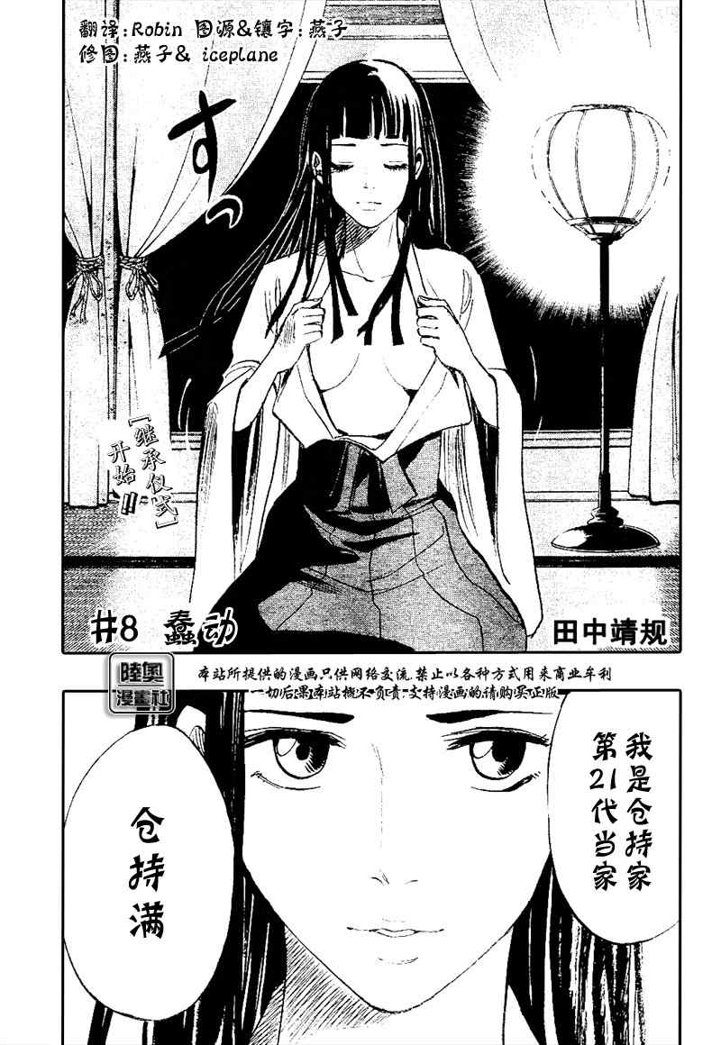 《瞳》漫画 008集