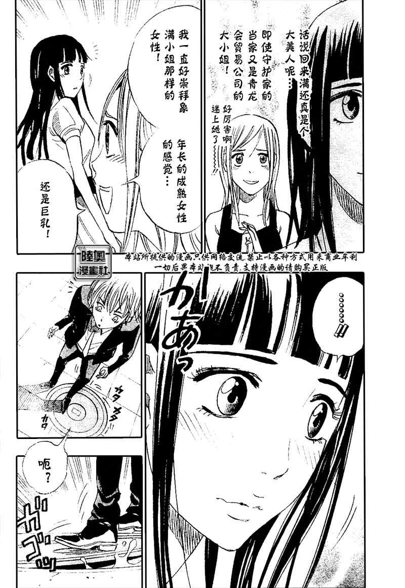 《瞳》漫画 008集